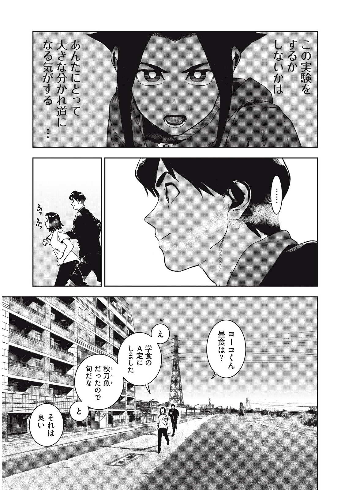 亚人酱有话要说 第69話 - Page 2