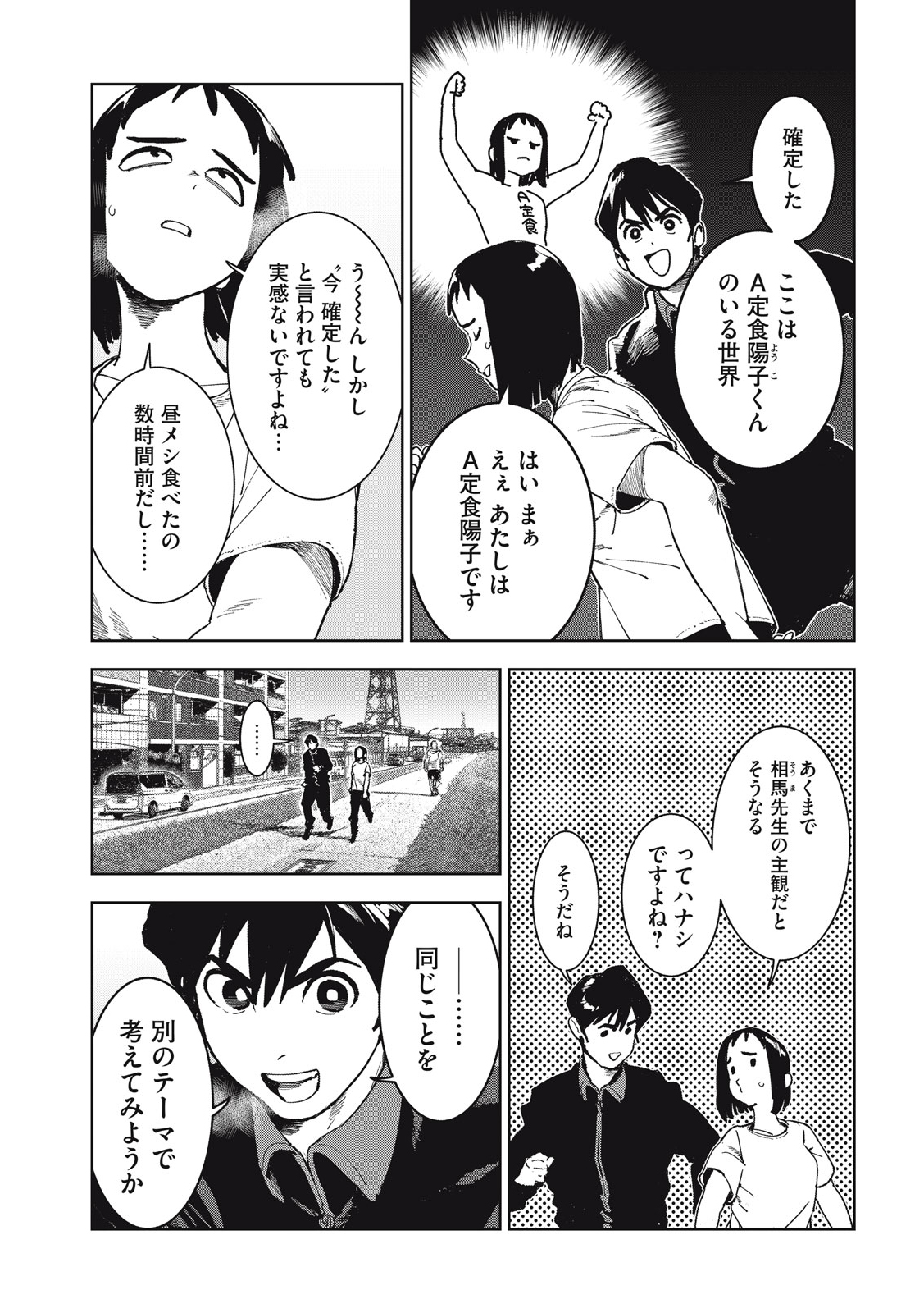 亚人酱有话要说 第69話 - Page 6