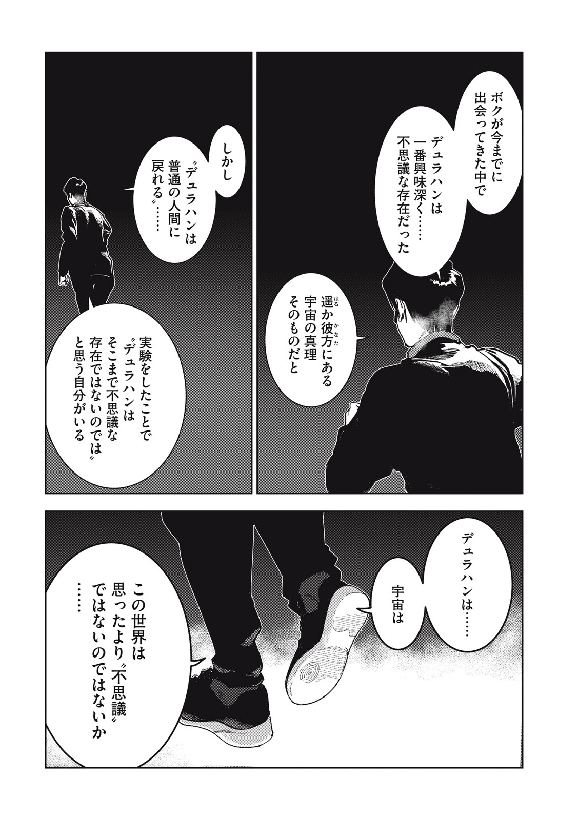 亚人酱有话要说 第69話 - Page 8