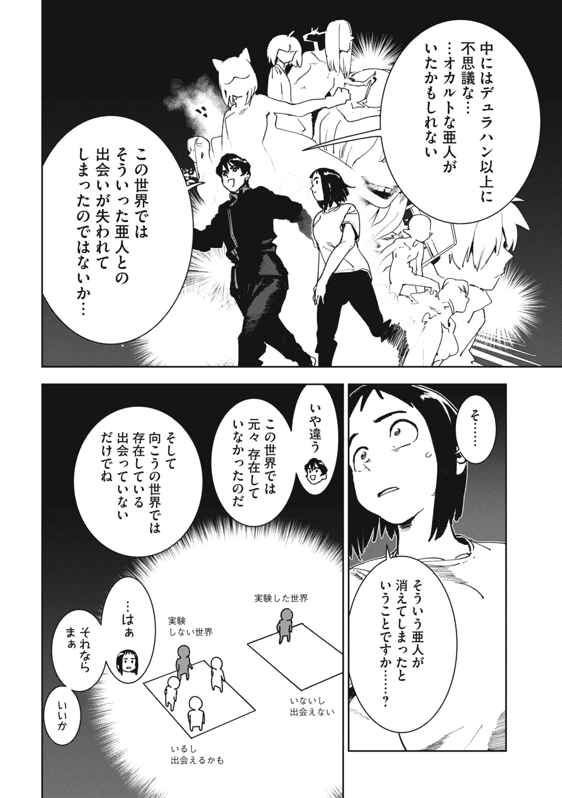 亚人酱有话要说 第69話 - Page 12