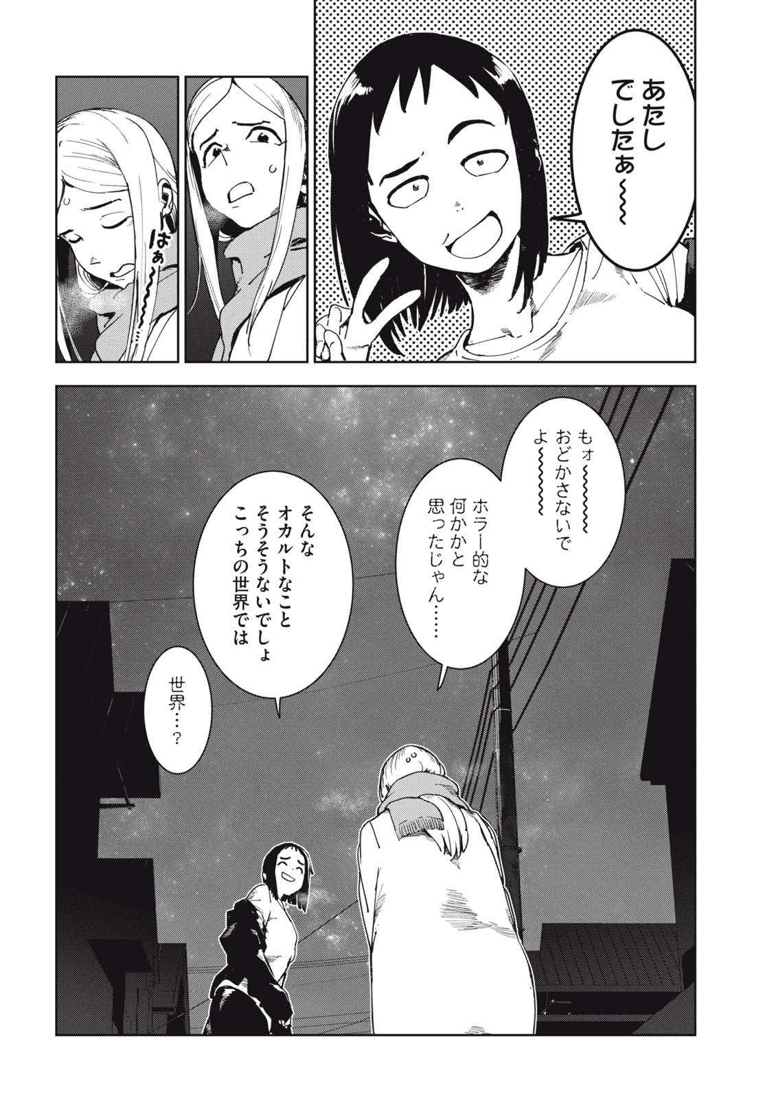 亚人酱有话要说 第69話 - Page 22