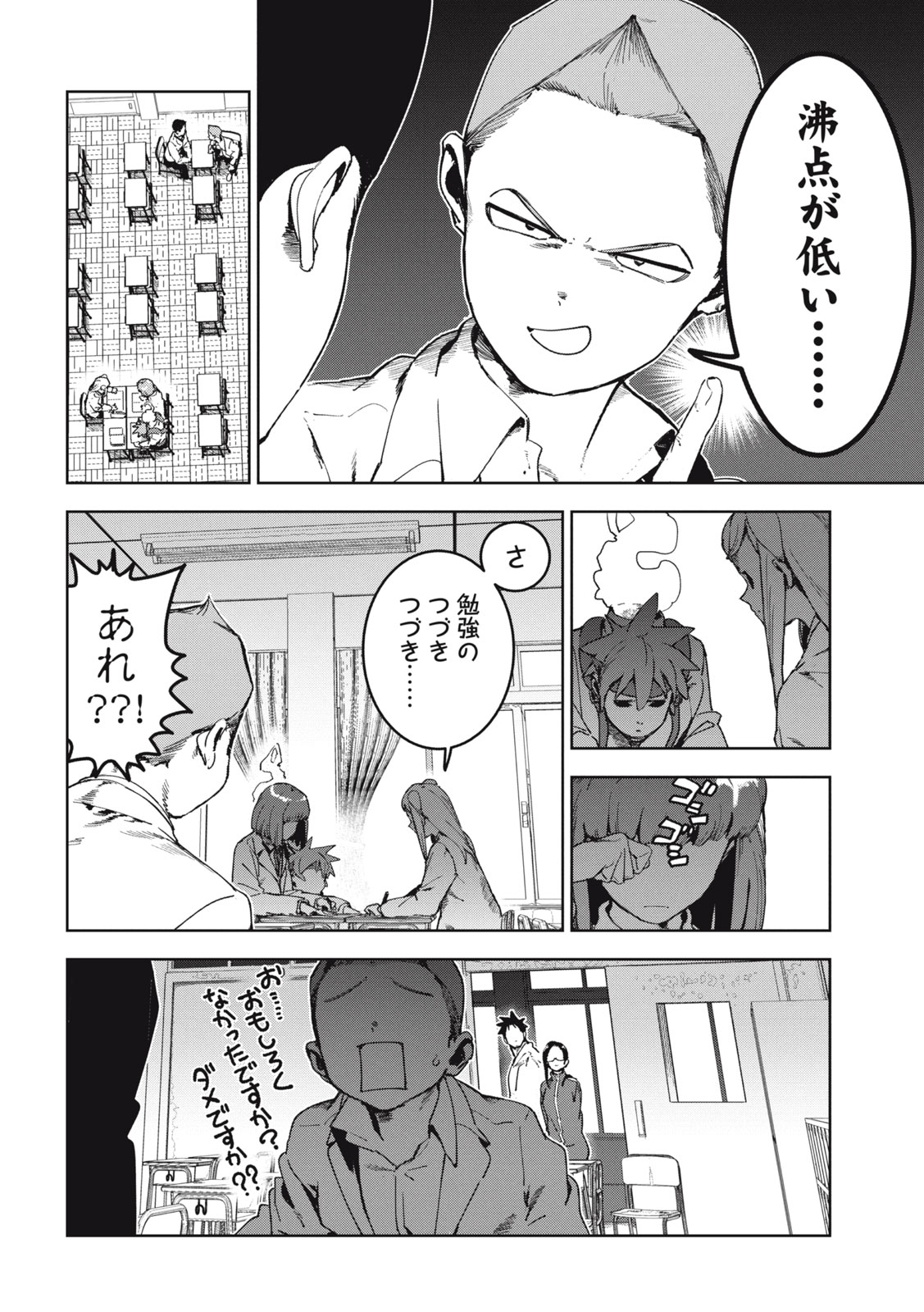 亚人酱有话要说 第70話 - Page 6