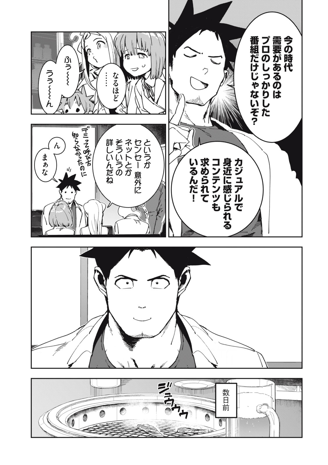 亚人酱有话要说 第71話 - Page 4