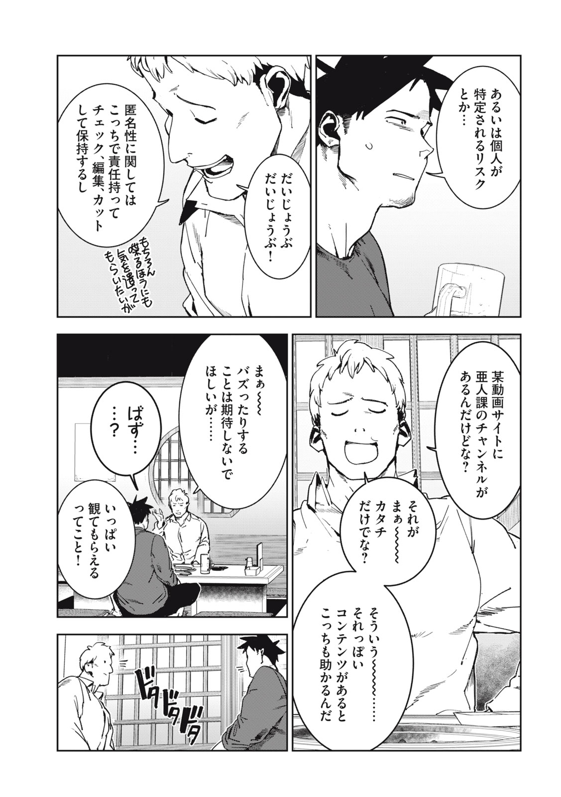 亚人酱有话要说 第71話 - Page 6