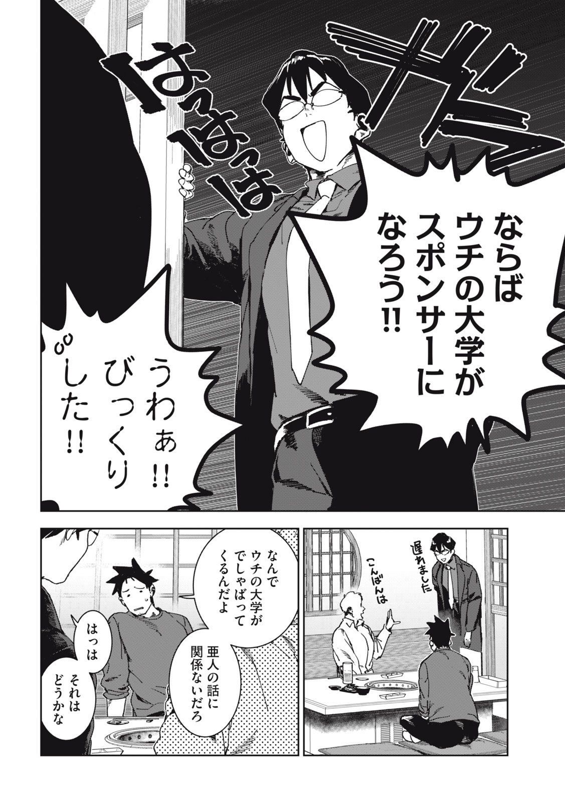 亚人酱有话要说 第71話 - Page 7