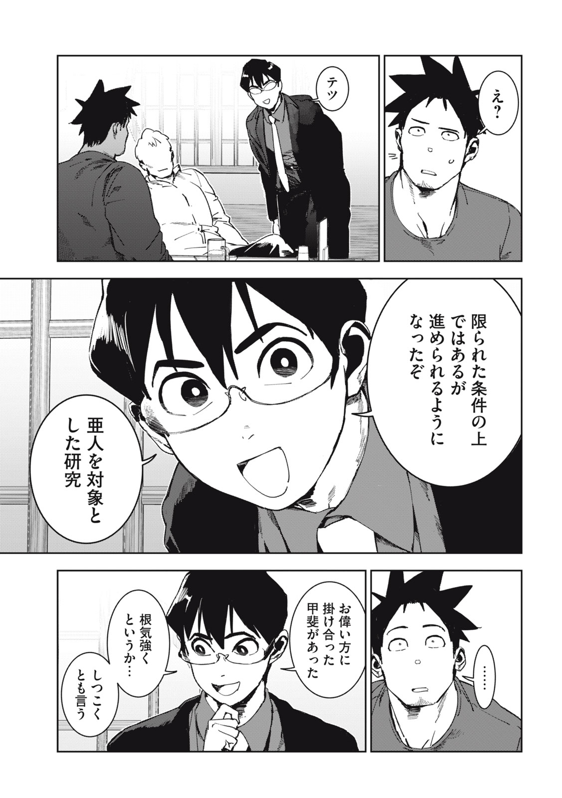 亚人酱有话要说 第71話 - Page 7