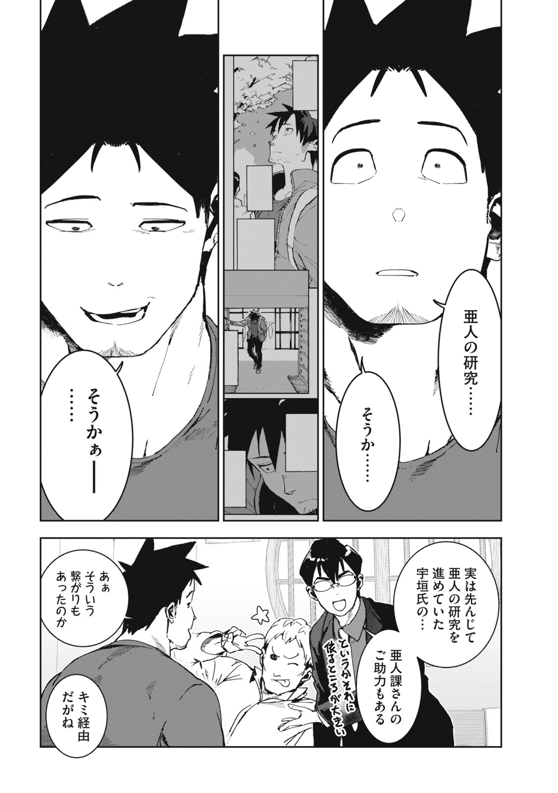 亚人酱有话要说 第71話 - Page 9