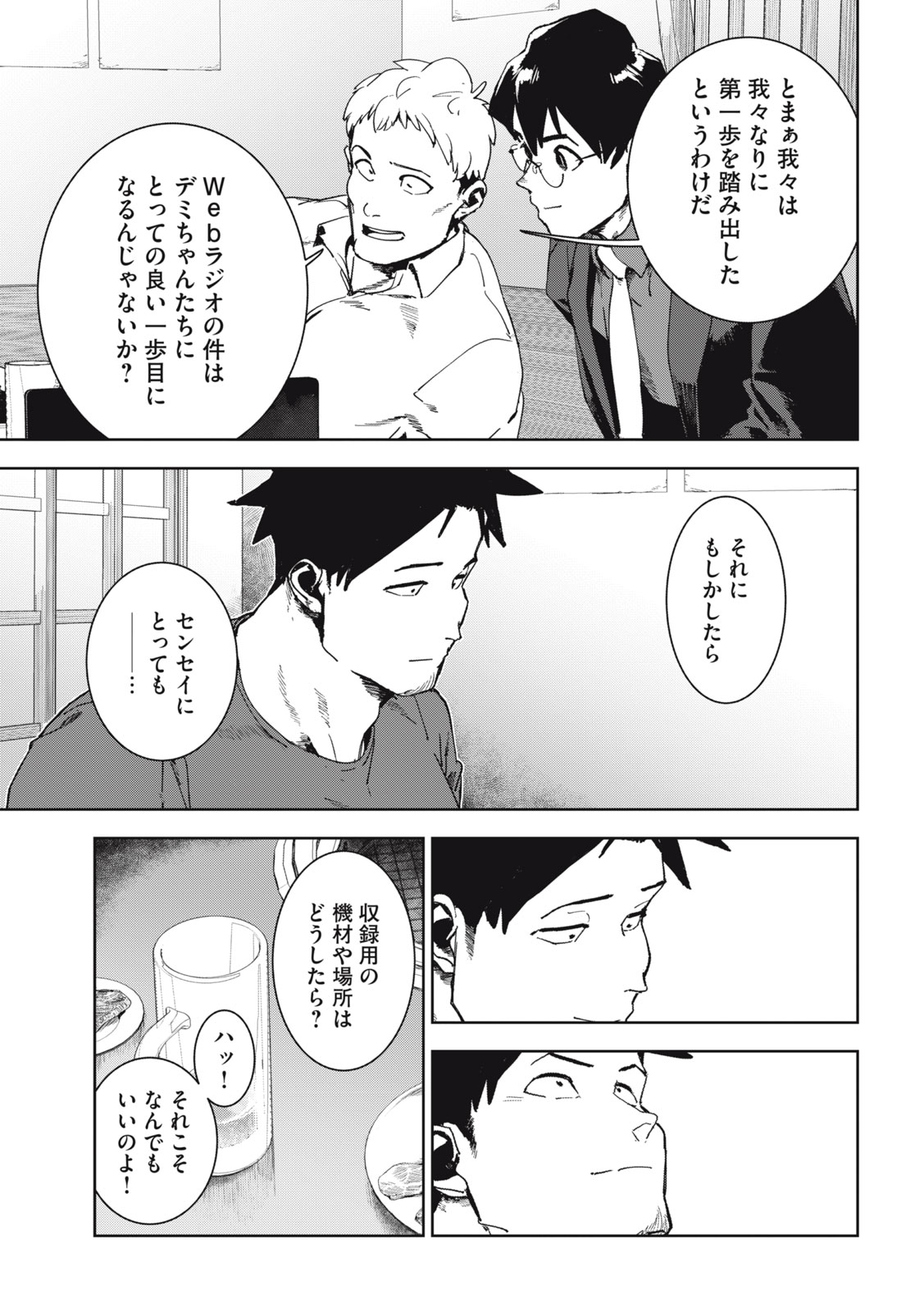 亚人酱有话要说 第71話 - Page 10