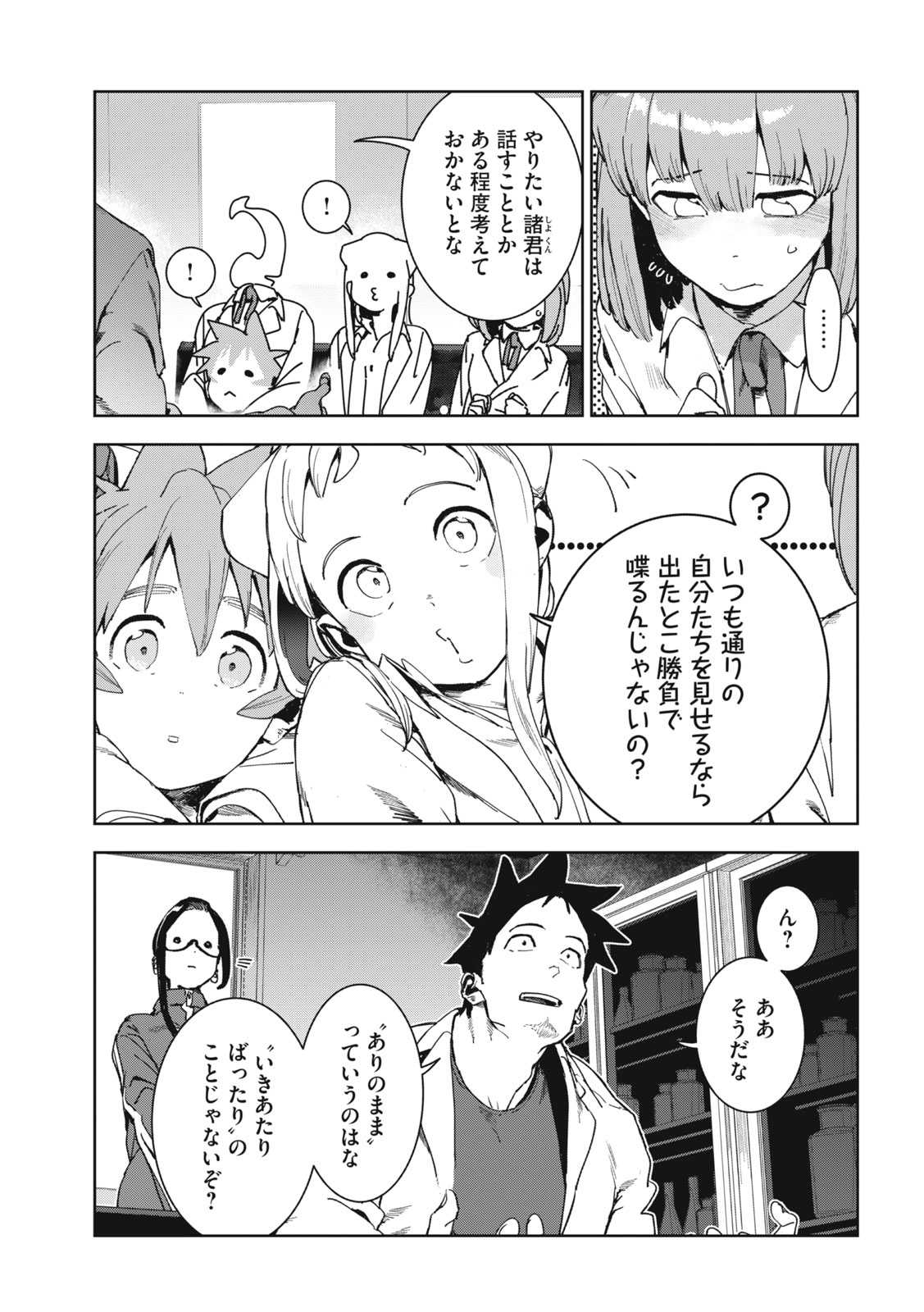 亚人酱有话要说 第71話 - Page 12