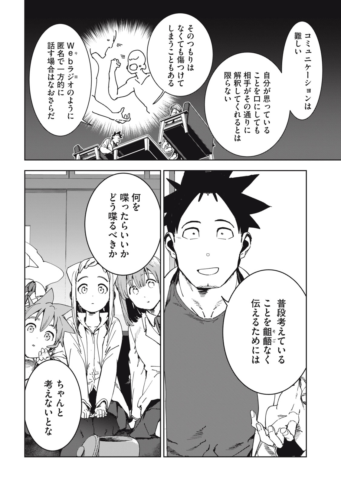 亚人酱有话要说 第71話 - Page 12