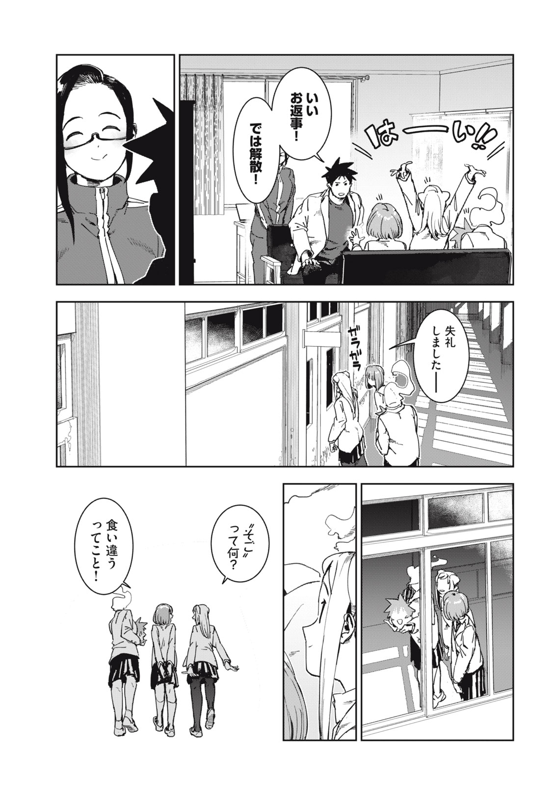 亚人酱有话要说 第71話 - Page 13