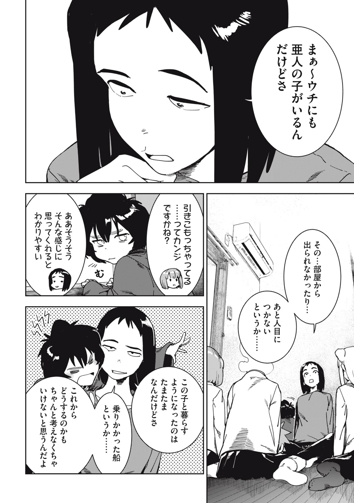 亚人酱有话要说 第73話 - Page 5