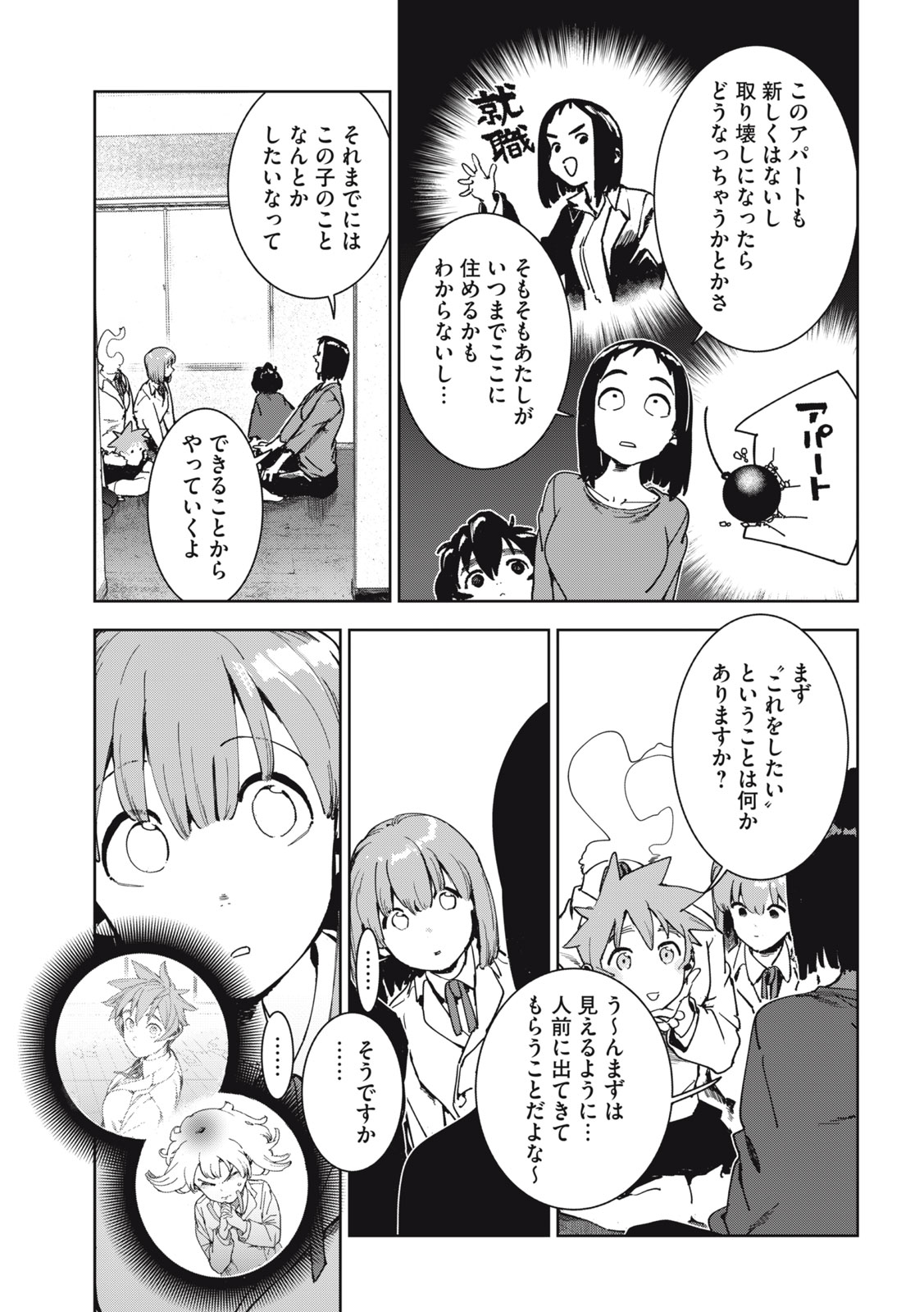 亚人酱有话要说 第73話 - Page 6