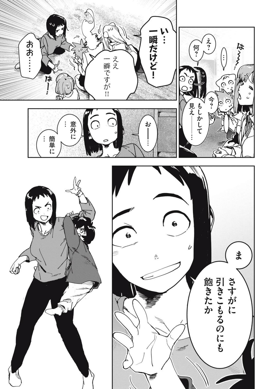 亚人酱有话要说 第73話 - Page 7