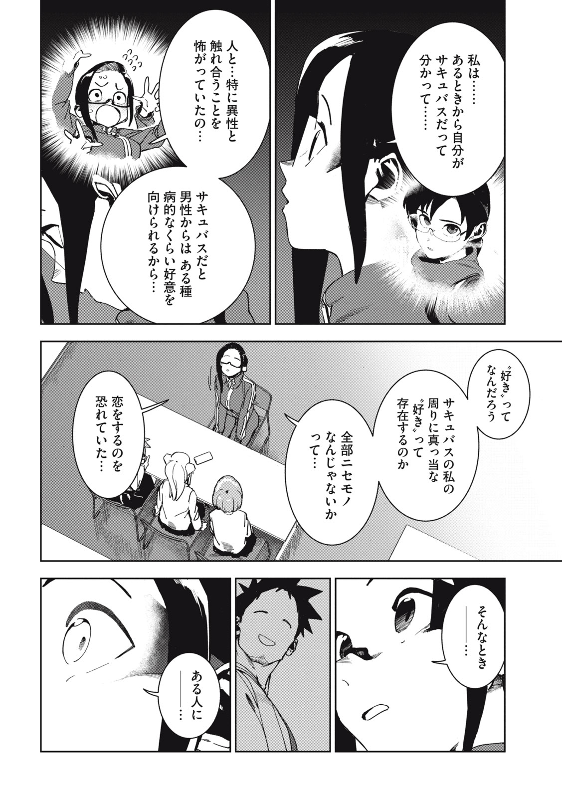 亚人酱有话要说 第73話 - Page 18