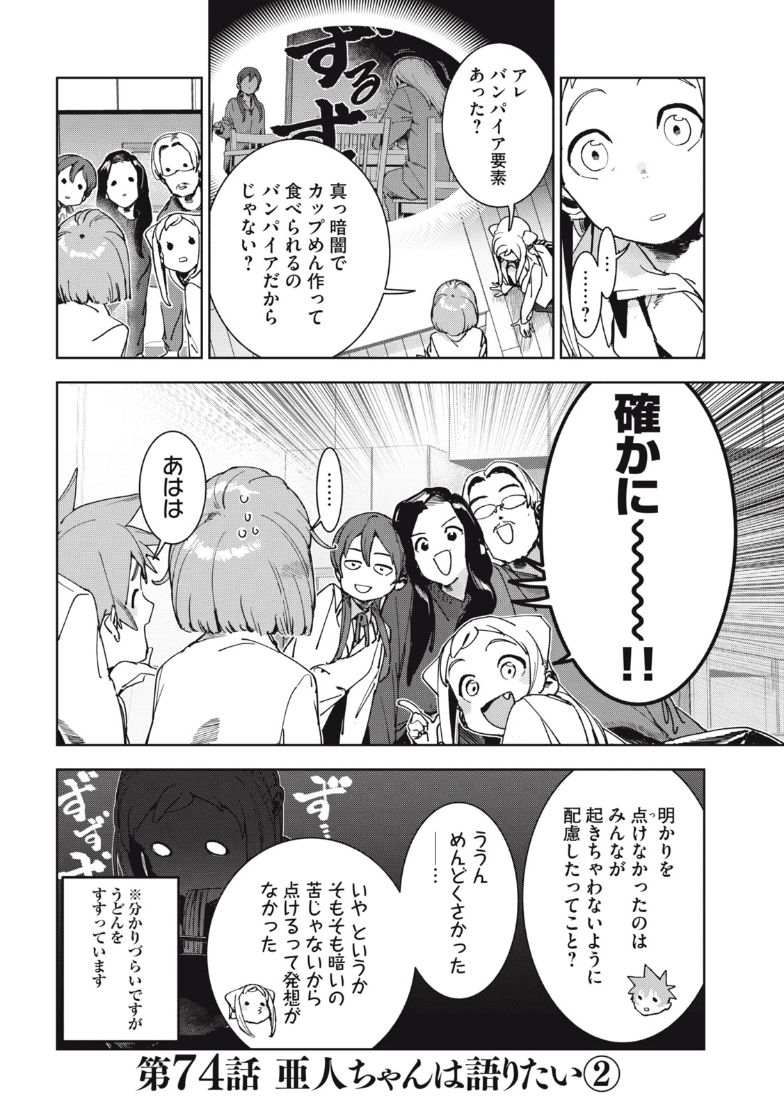 亚人酱有话要说 第74話 - Page 3