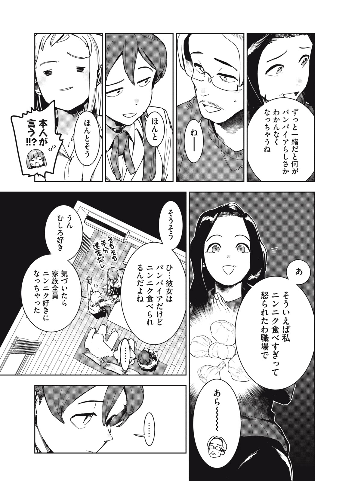 亚人酱有话要说 第74話 - Page 4