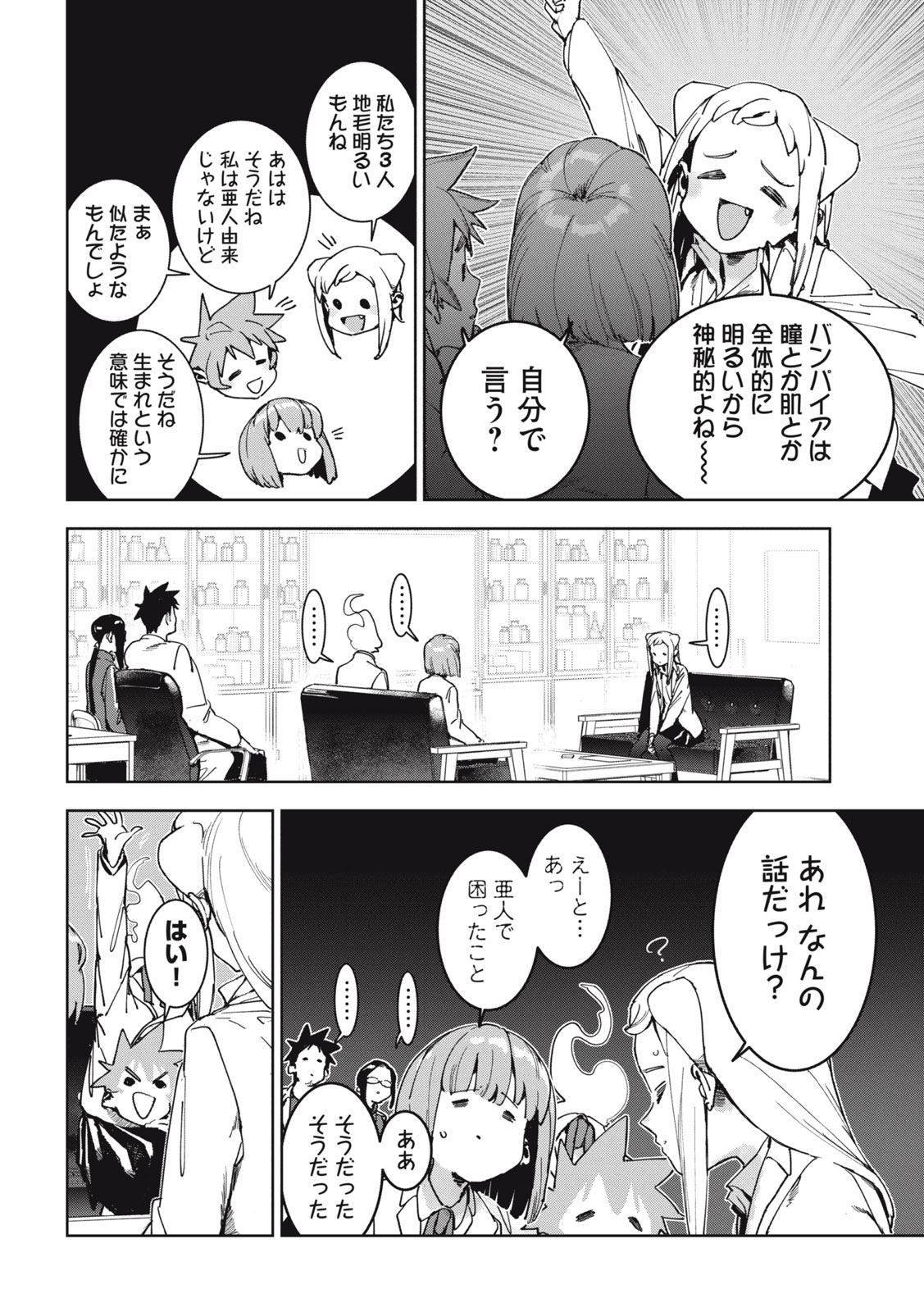 亚人酱有话要说 第74話 - Page 9