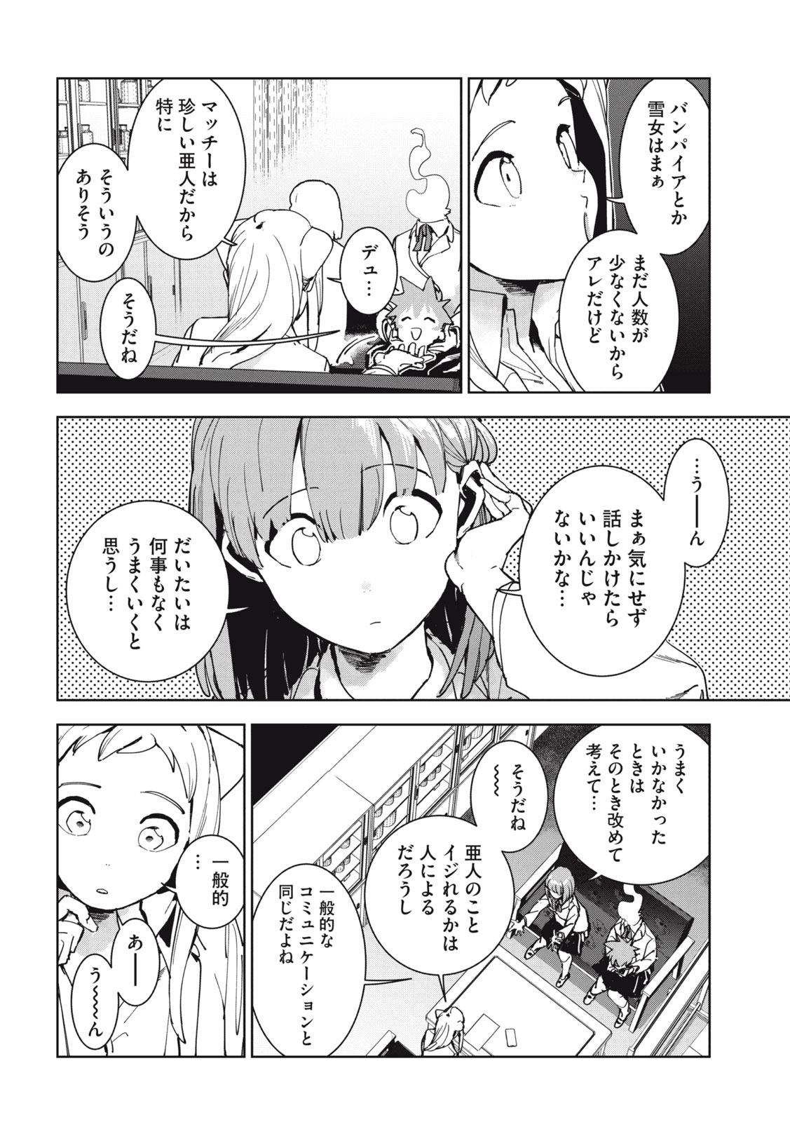 亚人酱有话要说 第74話 - Page 10