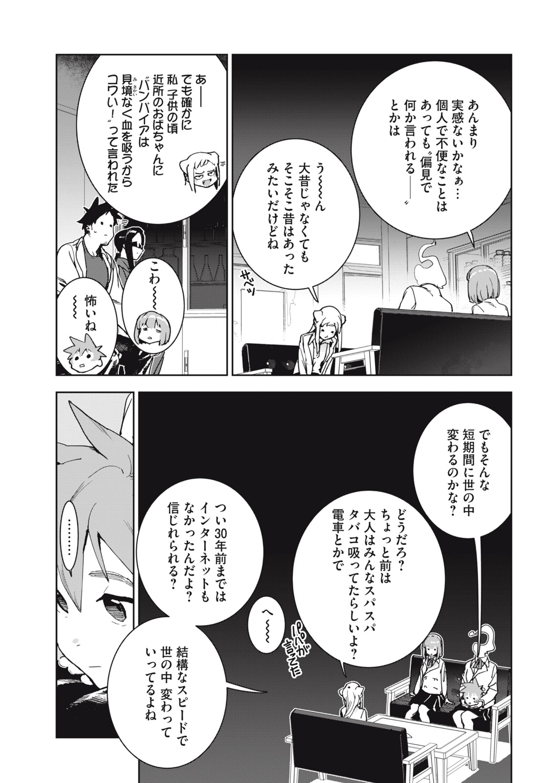 亚人酱有话要说 第74話 - Page 13