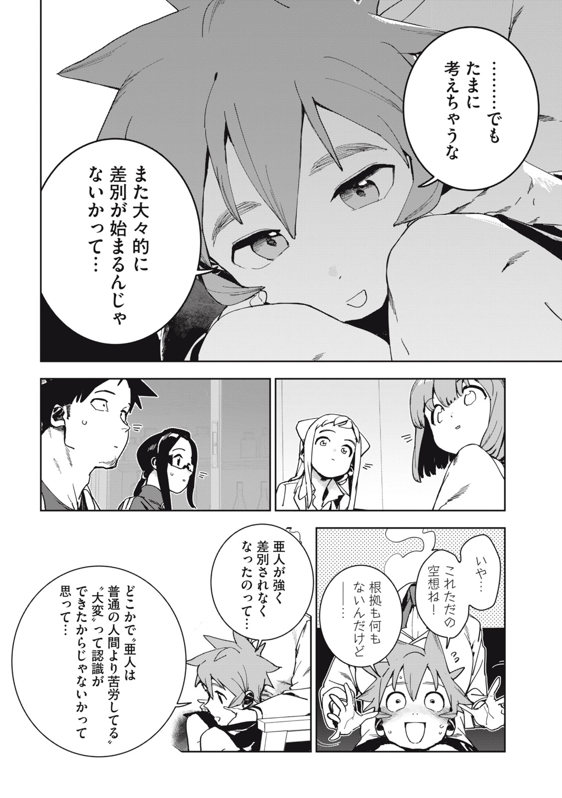 亚人酱有话要说 第74話 - Page 15