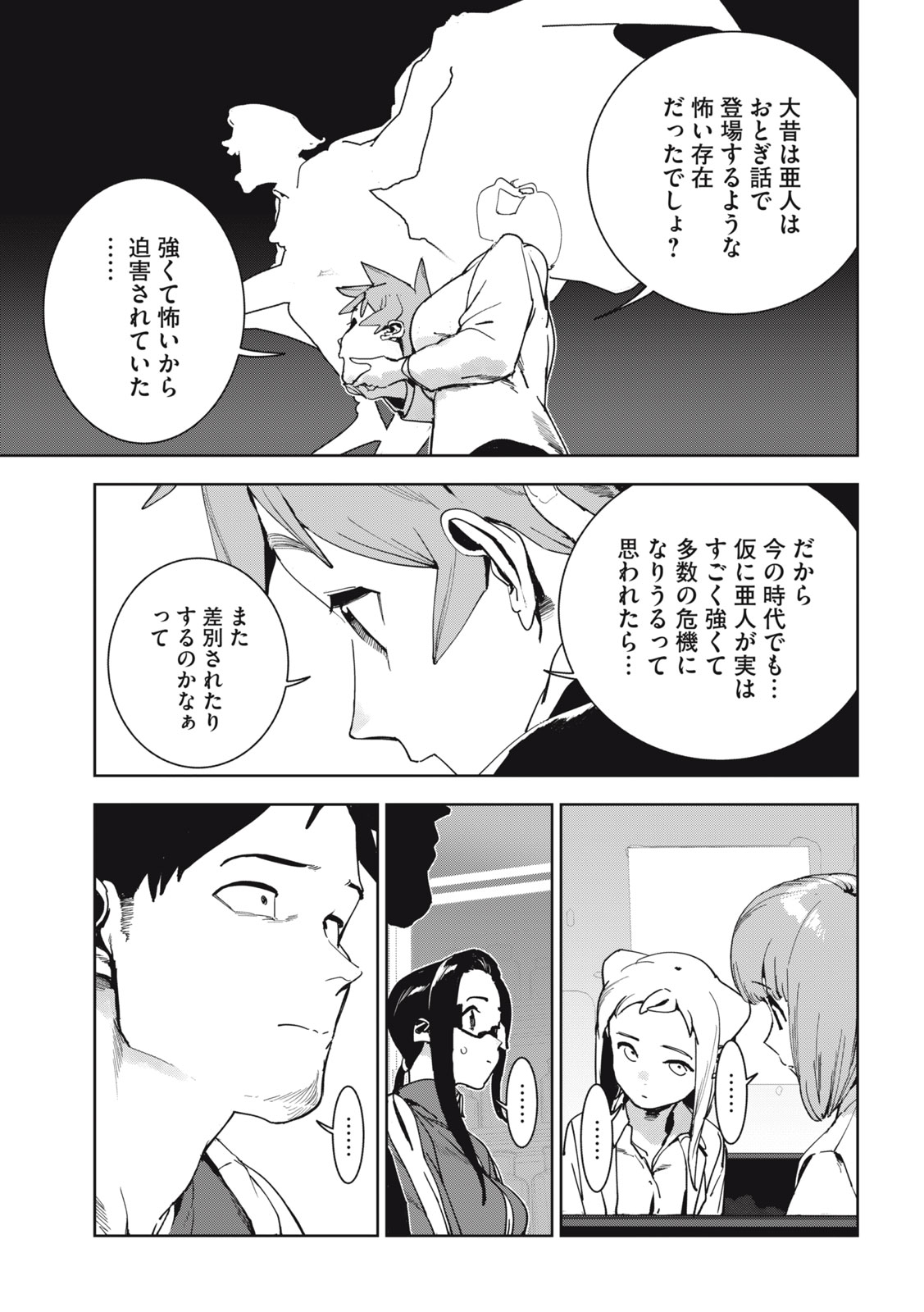 亚人酱有话要说 第74話 - Page 15