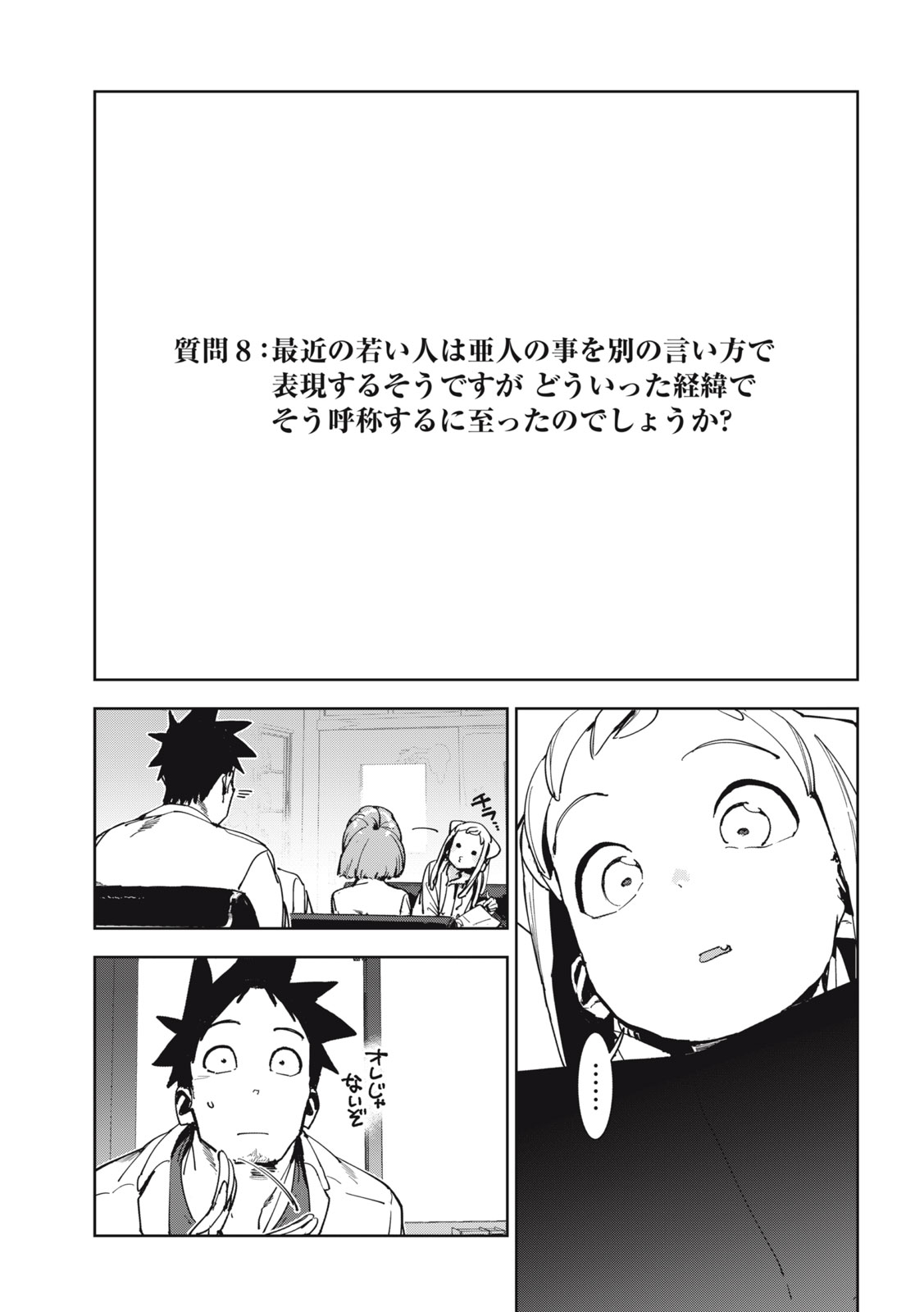 亚人酱有话要说 第74話 - Page 19