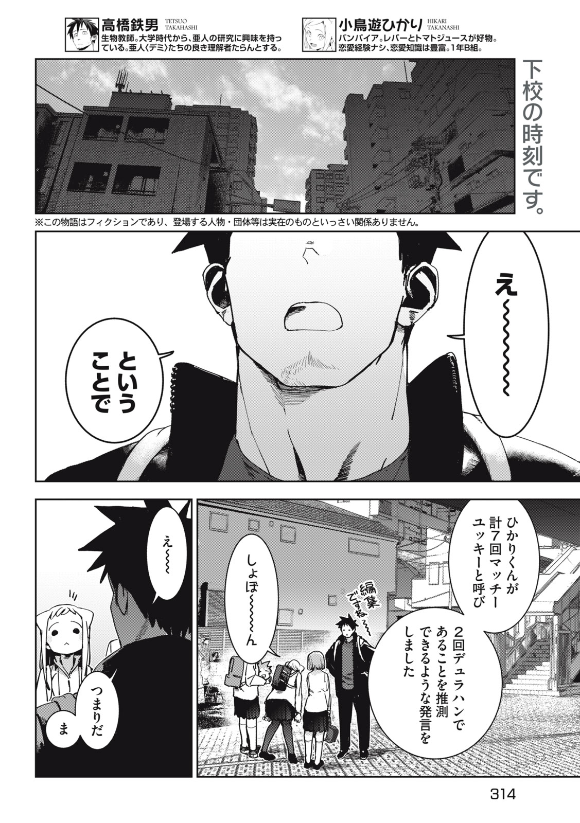 亚人酱有话要说 第75話 - Page 4