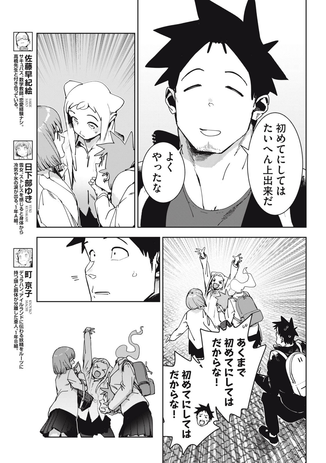 亚人酱有话要说 第75 - END話 - Page 4