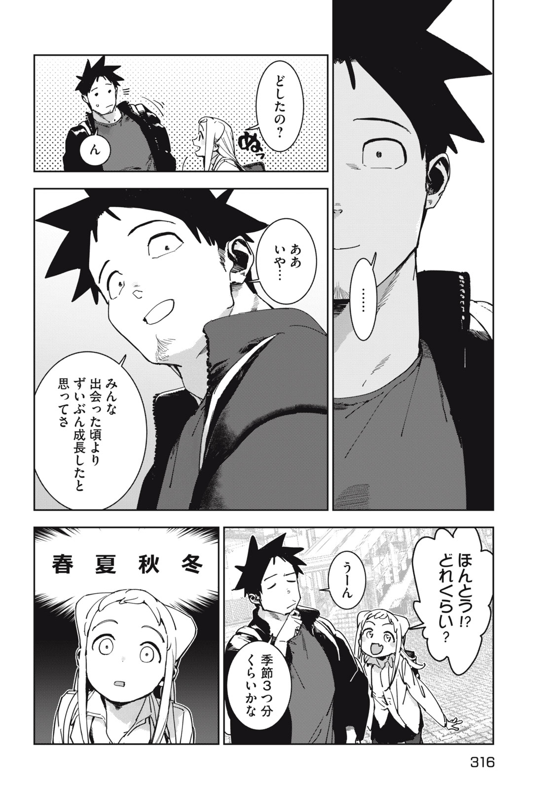 亚人酱有话要说 第75話 - Page 6