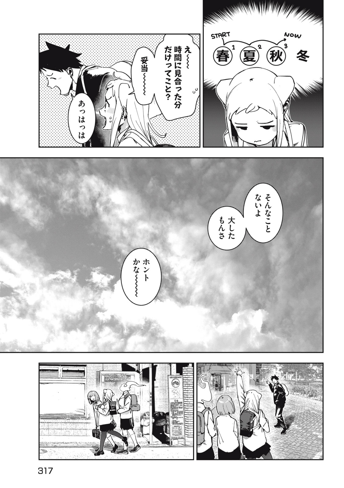 亚人酱有话要说 第75 - END話 - Page 6