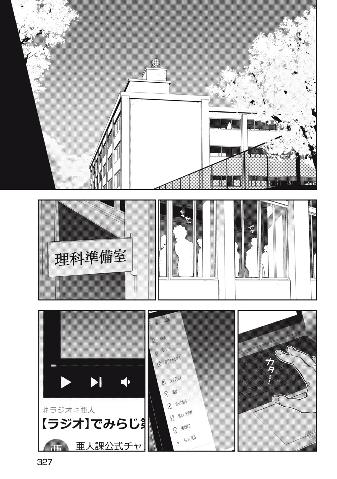 亚人酱有话要说 第75話 - Page 17