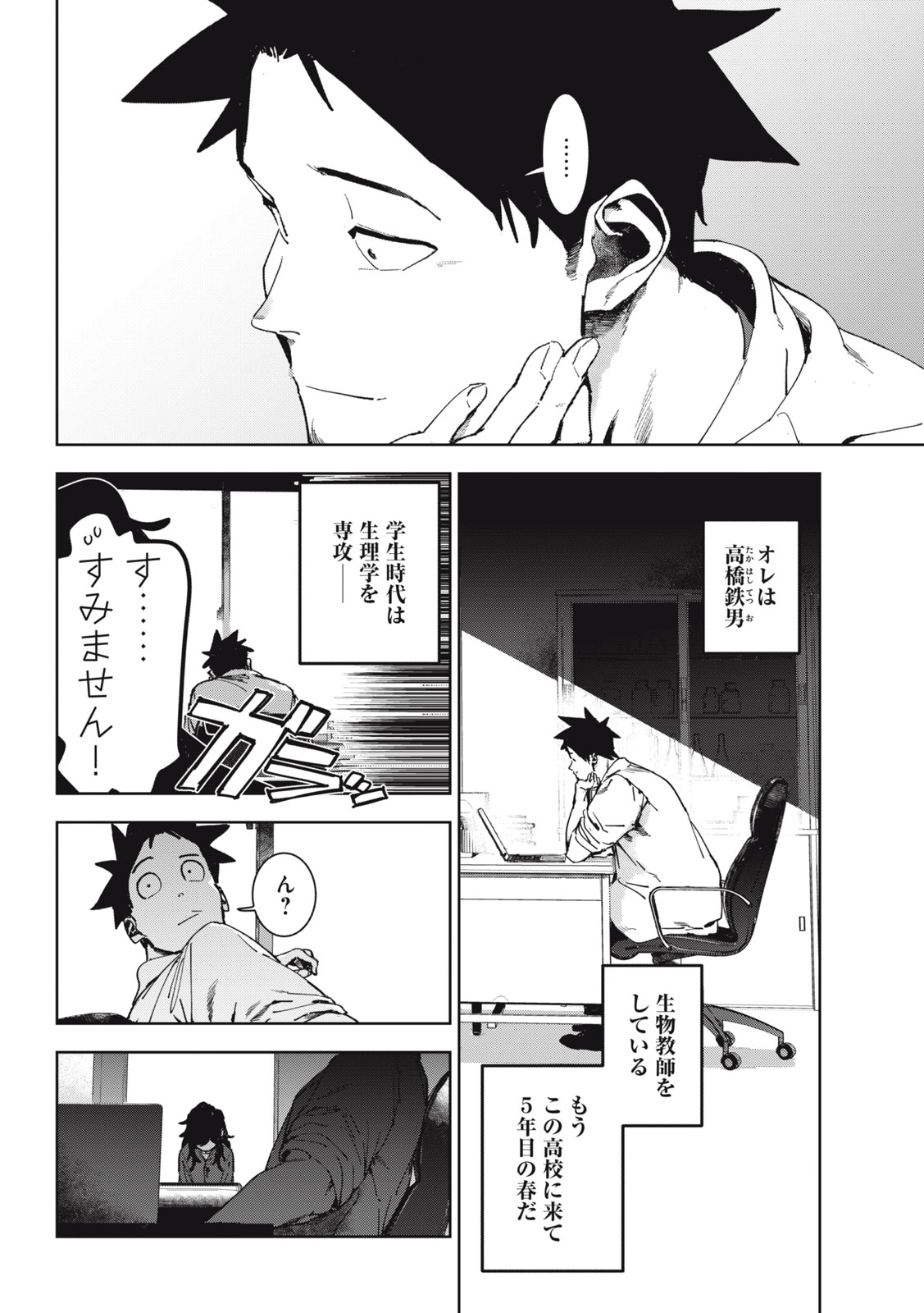 亚人酱有话要说 第75話 - Page 18