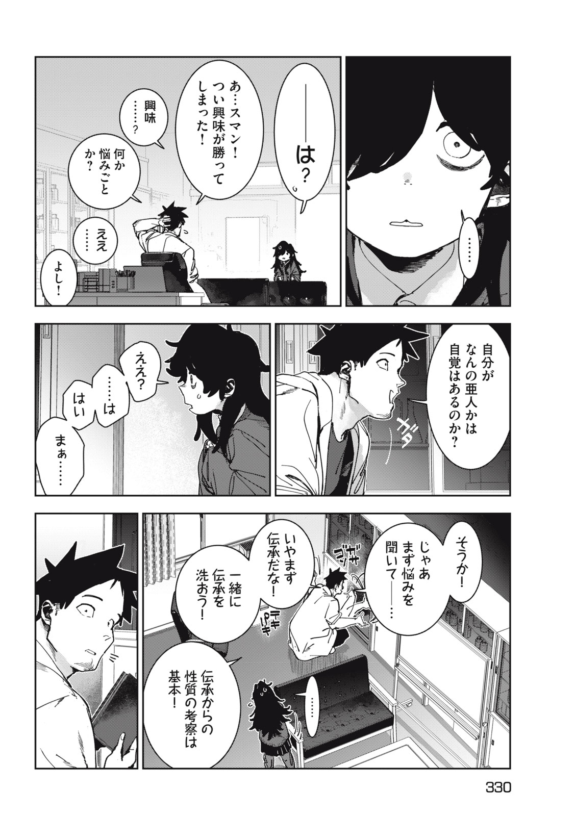 亚人酱有话要说 第75 - END話 - Page 19