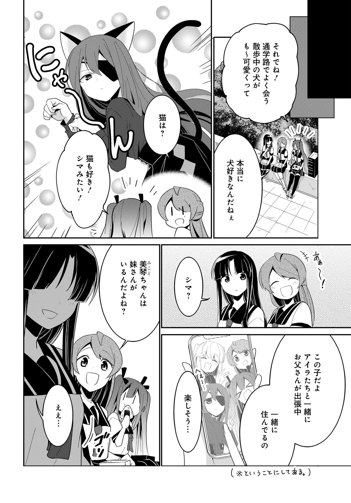 デモン・ガールズ・ガーディアンズ 第3話 - Page 6