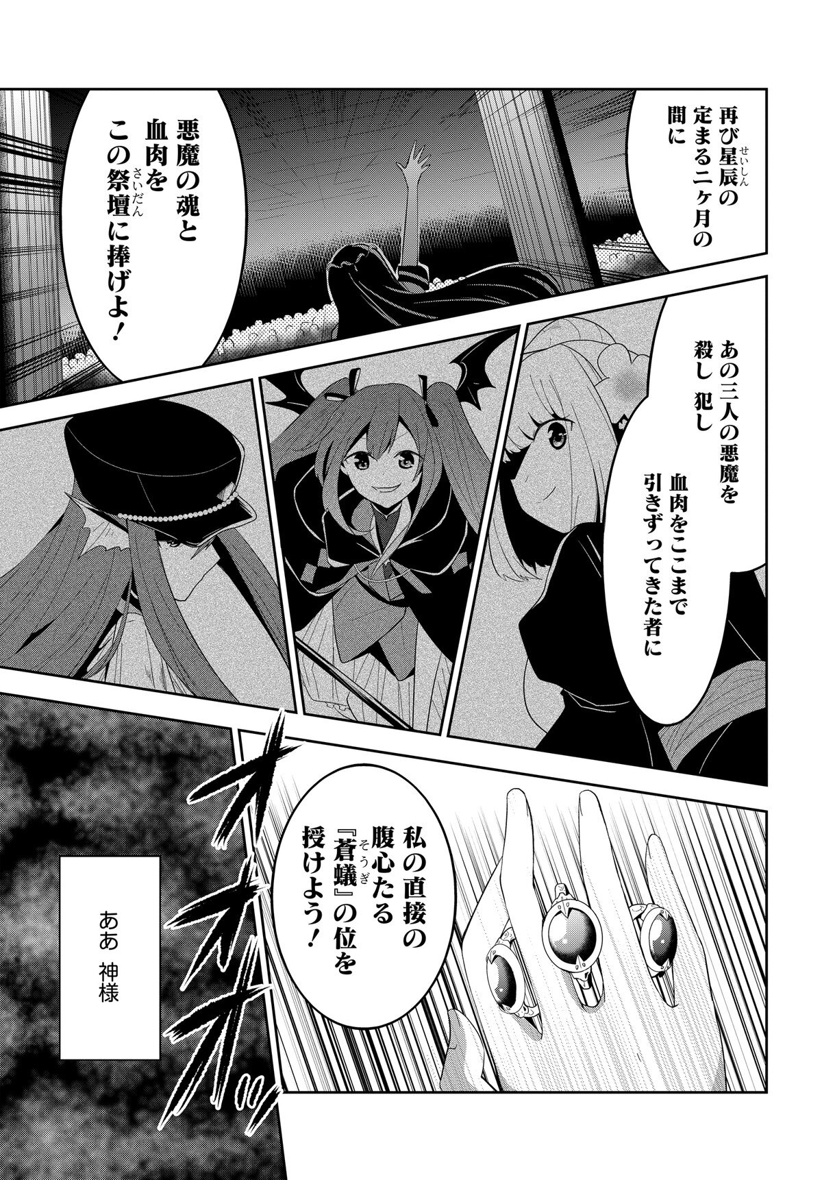 デモン・ガールズ・ガーディアンズ 第3話 - Page 17