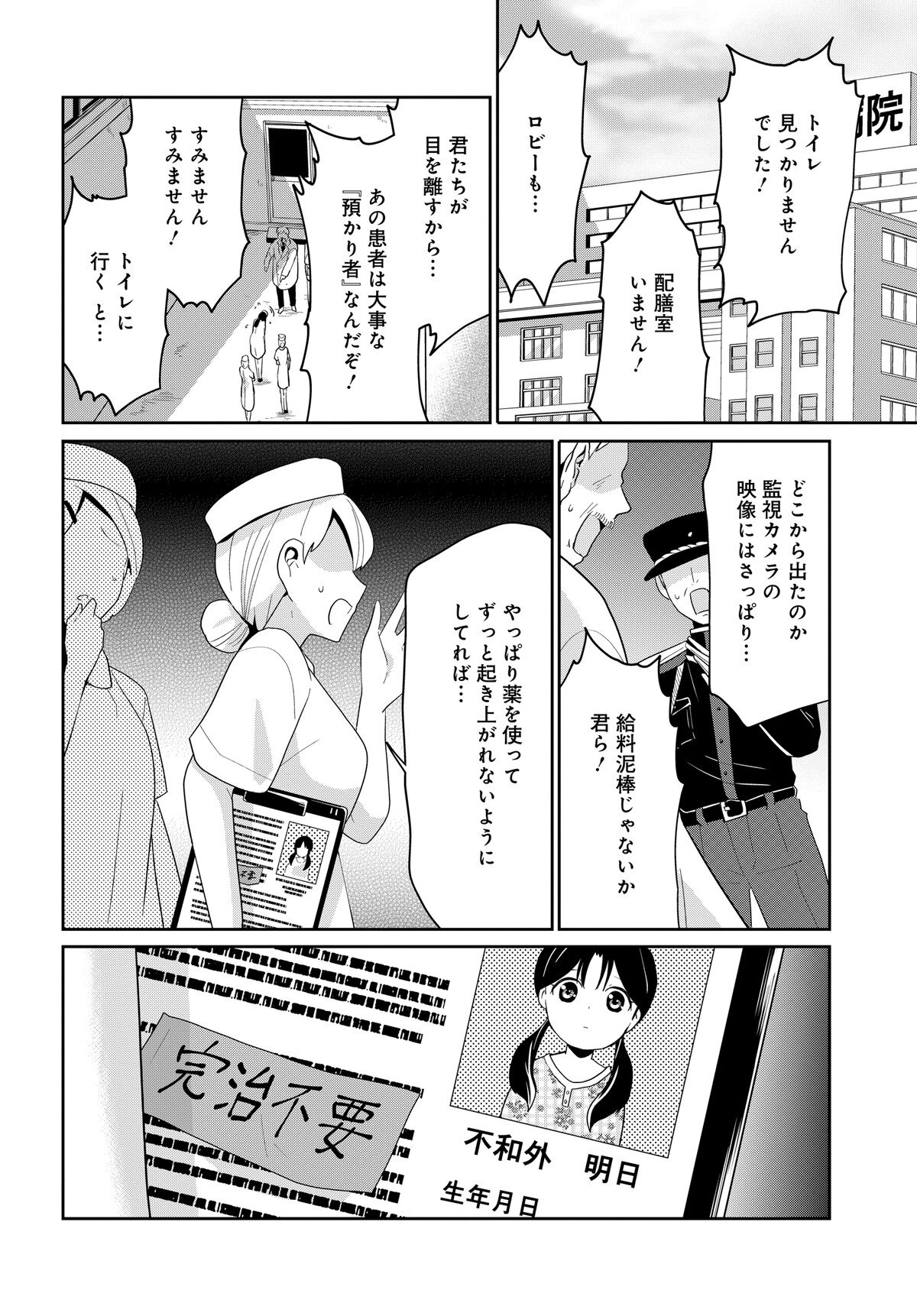 デモン・ガールズ・ガーディアンズ 第4話 - Page 4