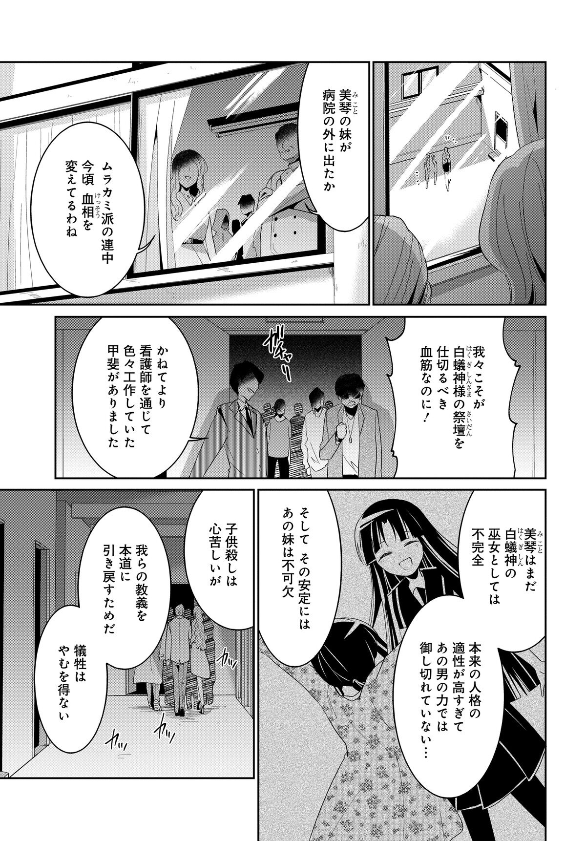 デモン・ガールズ・ガーディアンズ 第4話 - Page 5