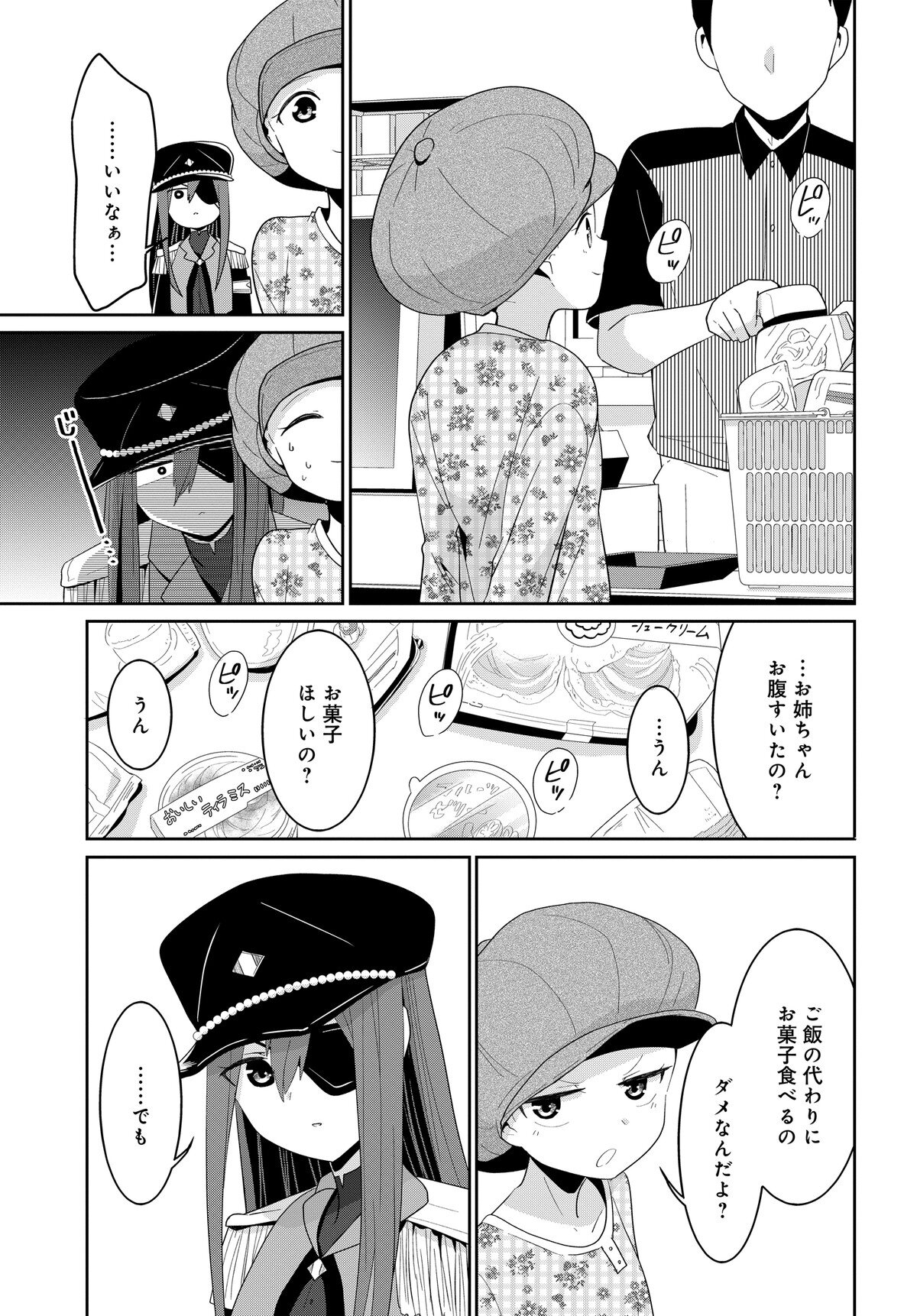 デモン・ガールズ・ガーディアンズ 第4話 - Page 7