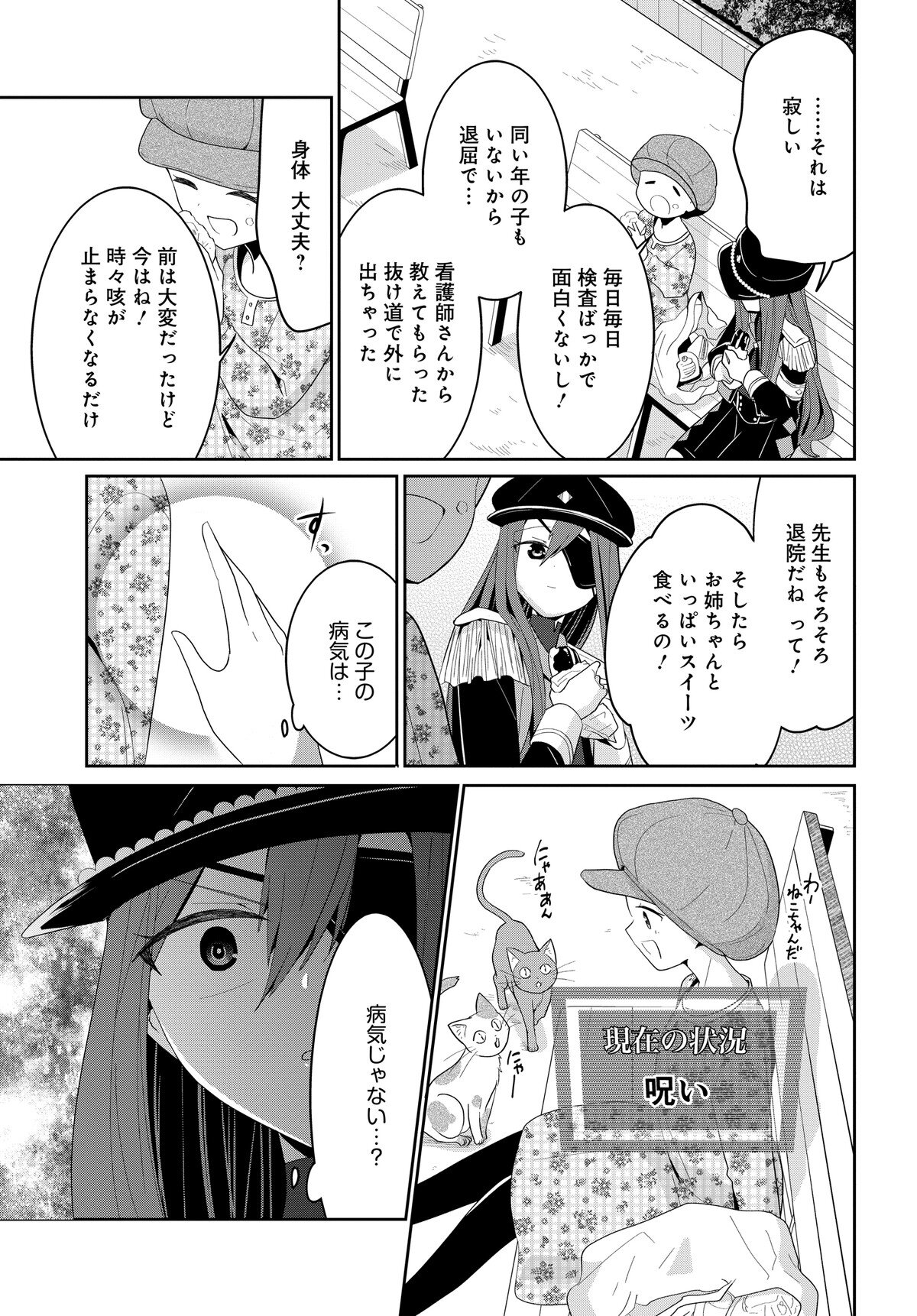 デモン・ガールズ・ガーディアンズ 第4話 - Page 9