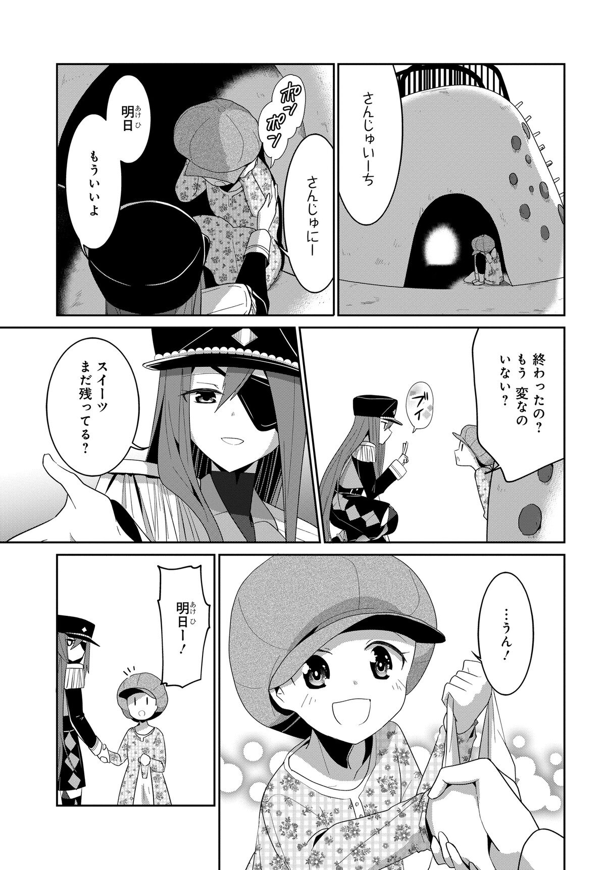 デモン・ガールズ・ガーディアンズ 第4話 - Page 17