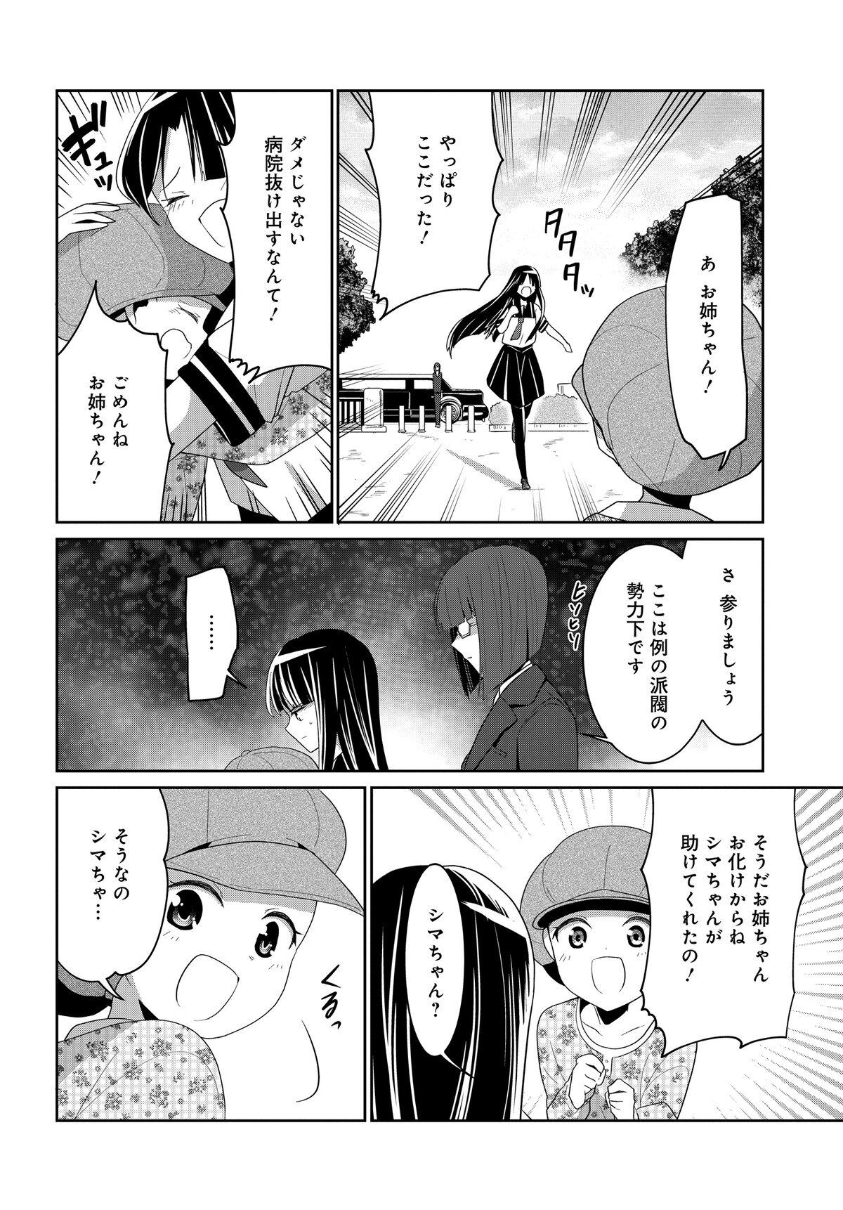 デモン・ガールズ・ガーディアンズ 第4話 - Page 18