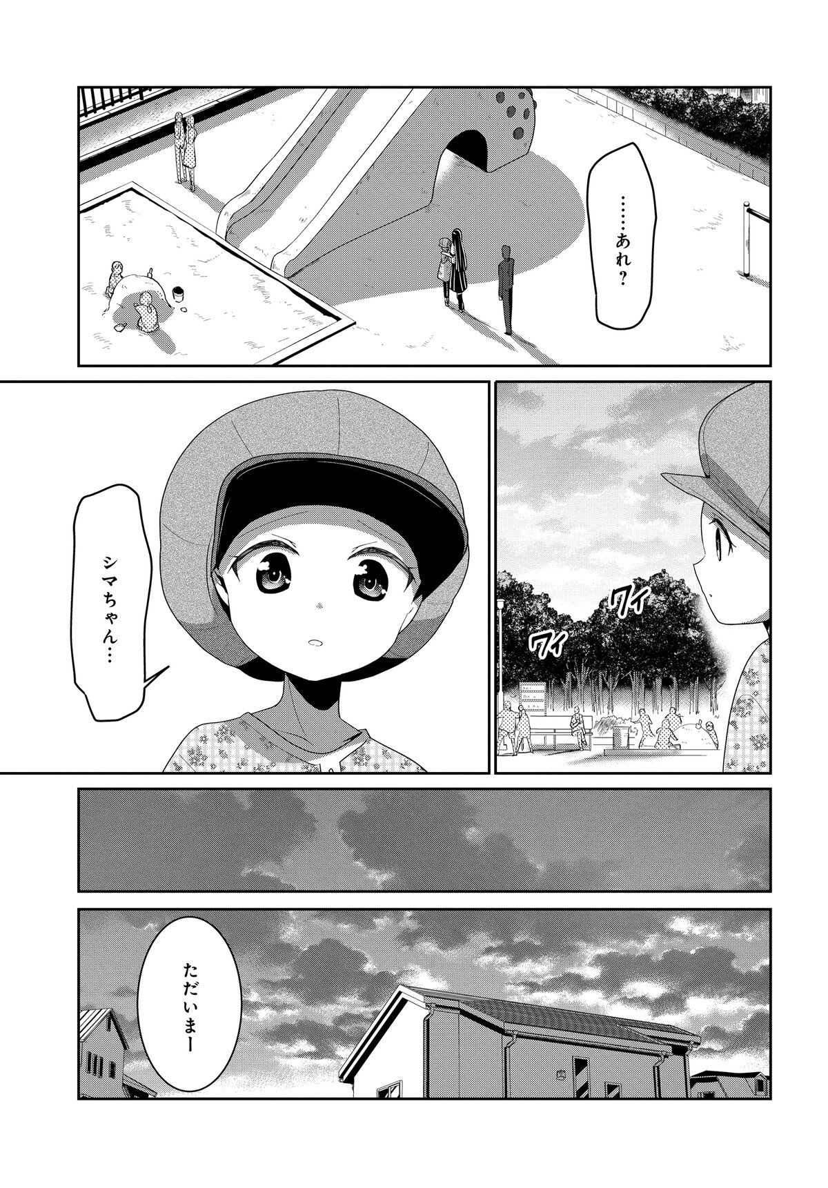 デモン・ガールズ・ガーディアンズ 第4話 - Page 19