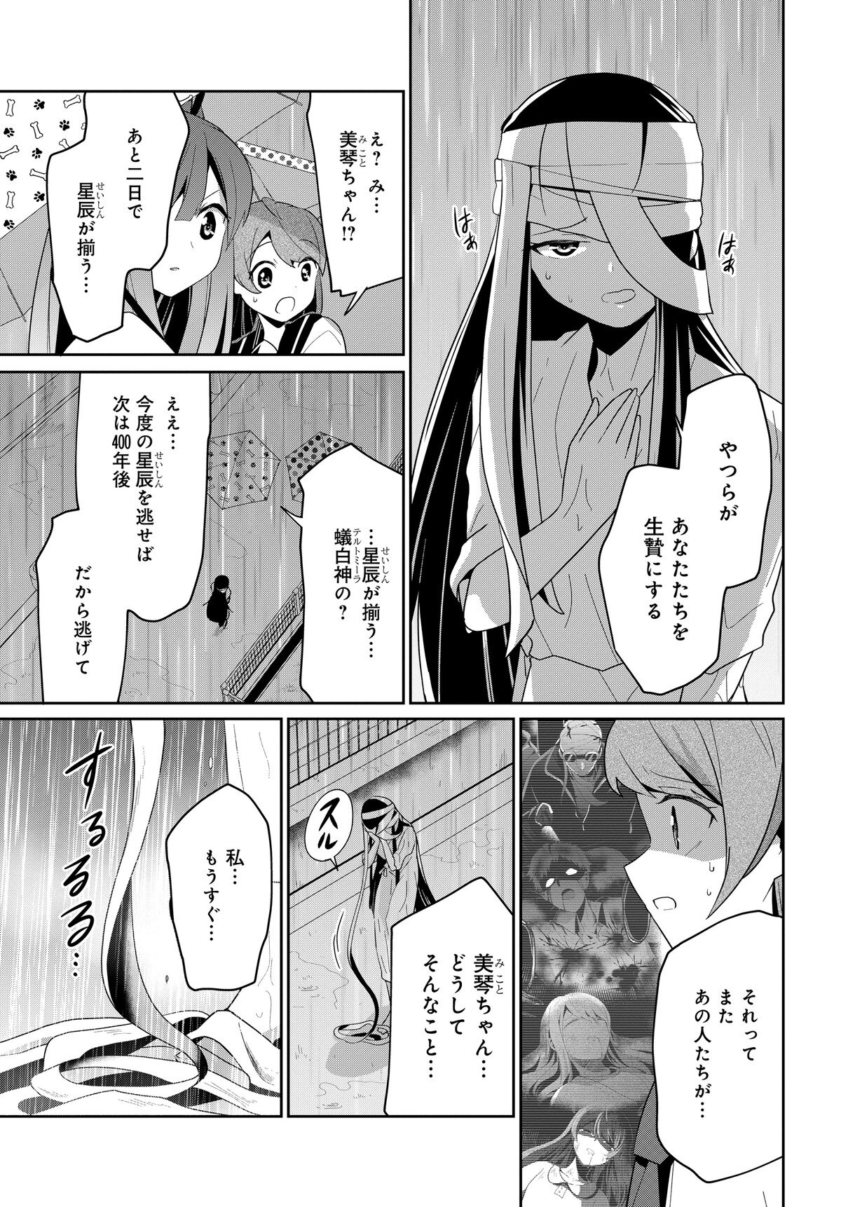 デモン・ガールズ・ガーディアンズ 第5話 - Page 3