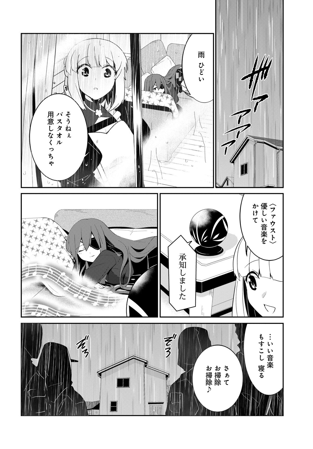 デモン・ガールズ・ガーディアンズ 第5話 - Page 6