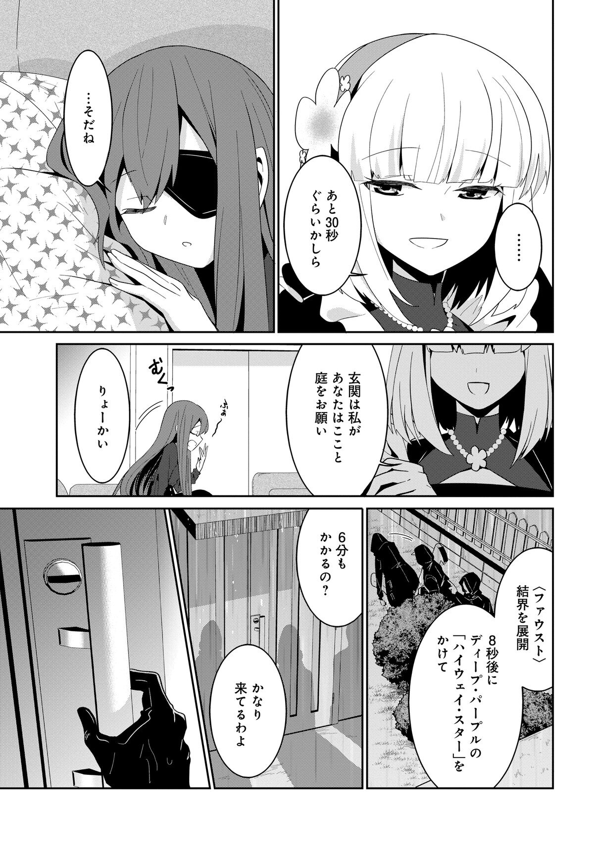 デモン・ガールズ・ガーディアンズ 第5話 - Page 7