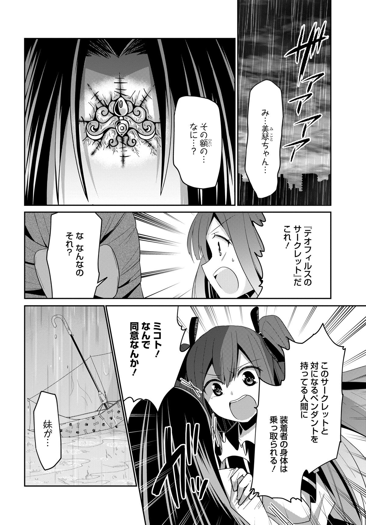 デモン・ガールズ・ガーディアンズ 第5話 - Page 16