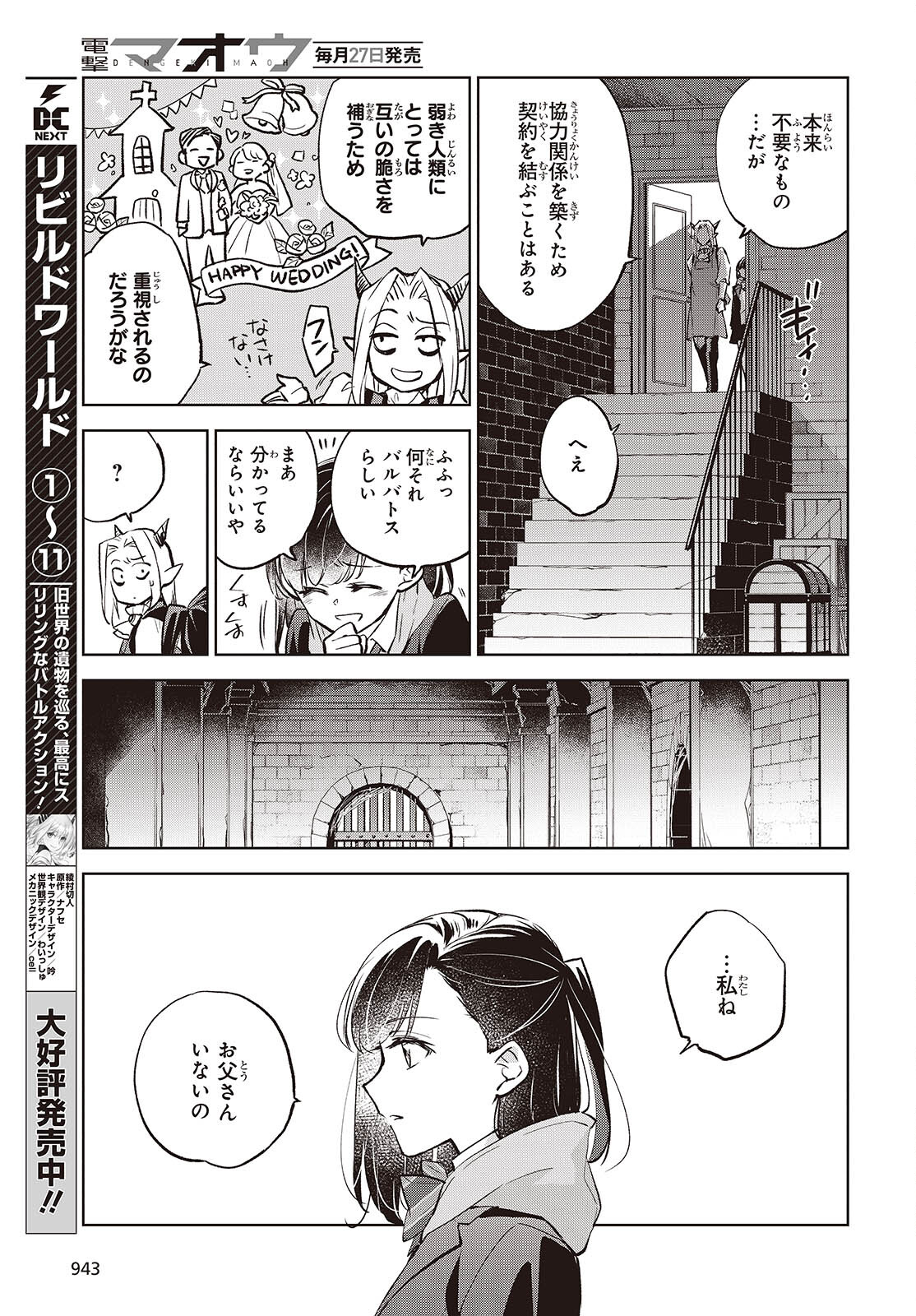 魔王城、空き部屋あります！ 第11話 - Page 11