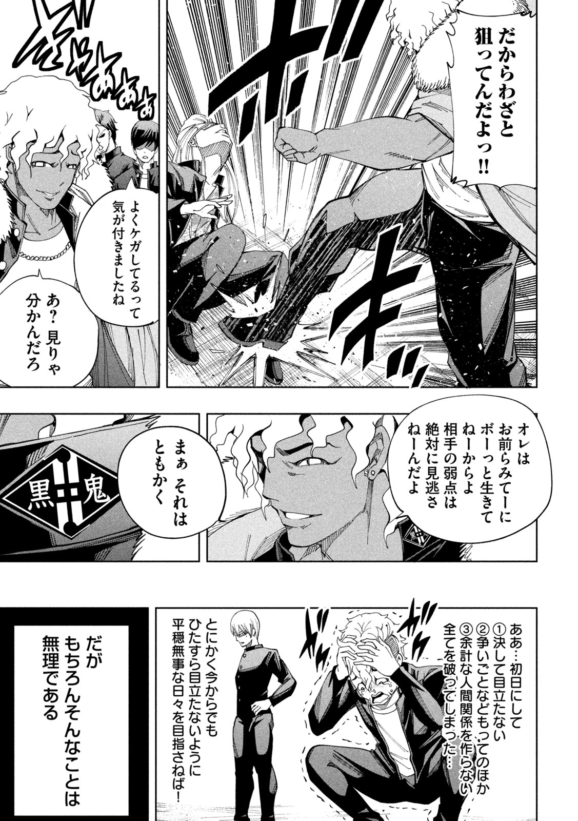 DEMONSSTAR　デモンズスター 第1話 - Page 47