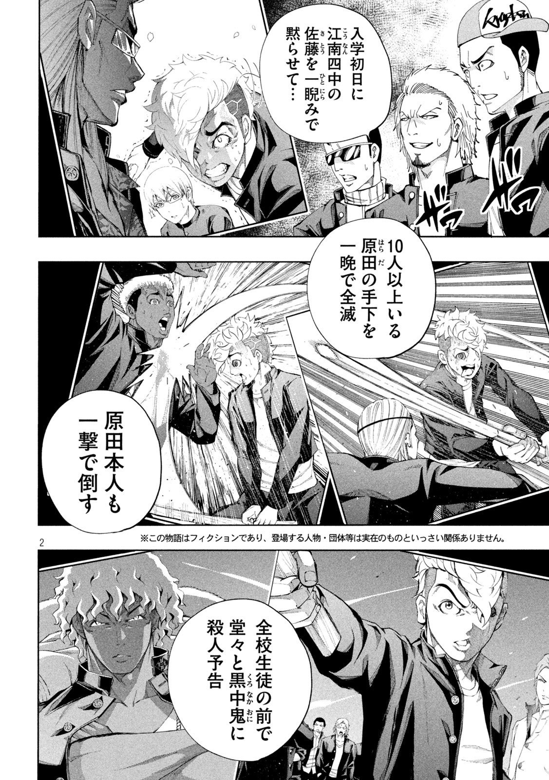 DEMONSSTAR　デモンズスター 第12話 - Page 2